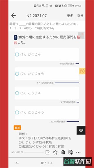 烧饼日语截图4