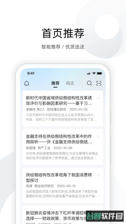 CNKI全球学术快报截图1