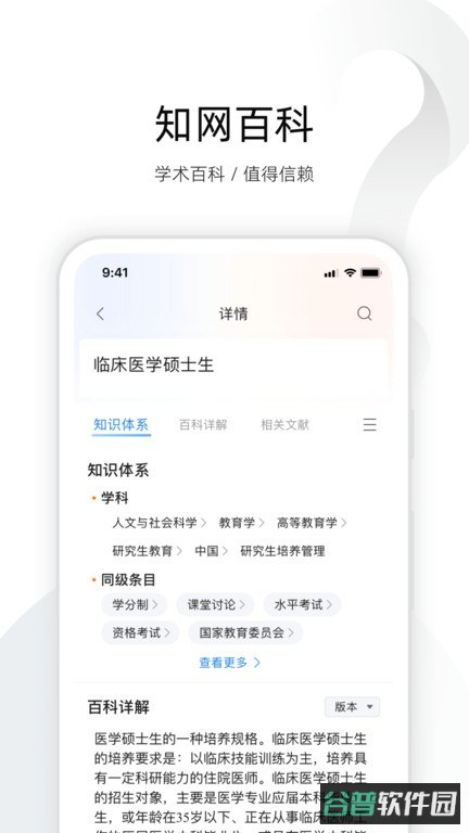 CNKI全球学术快报截图2