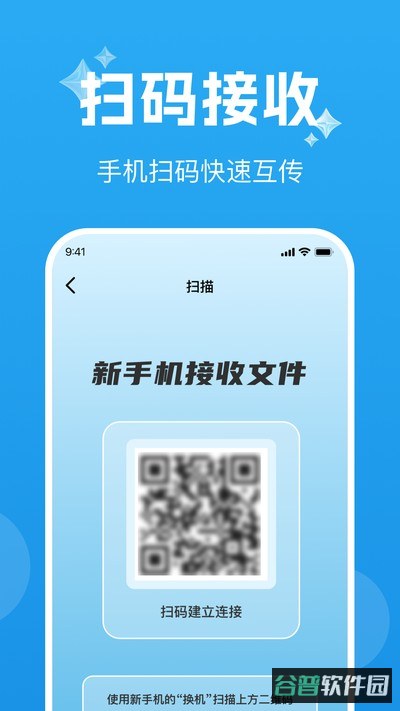手机互传克隆通截图4