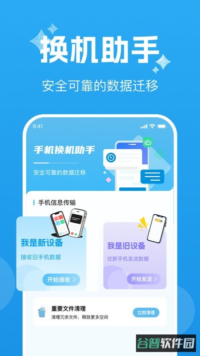 手机互传克隆通截图5