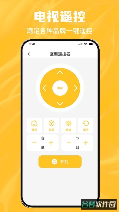掌上空调万能遥控速连截图3