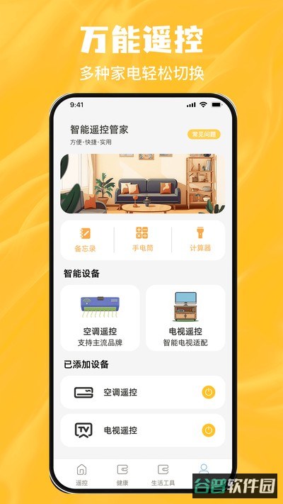 掌上空调万能遥控速连截图4