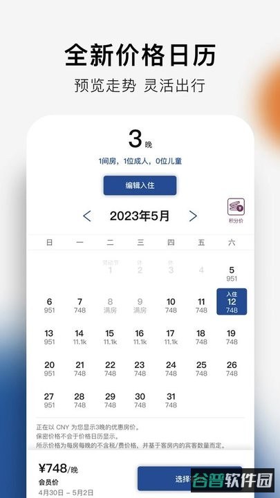 希尔顿荣誉客会截图1