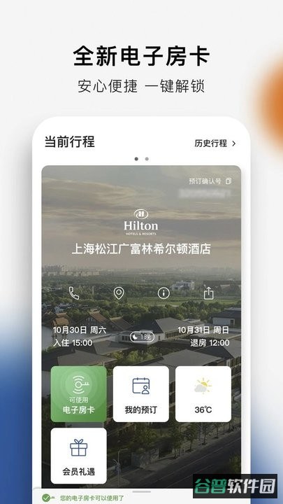 希尔顿荣誉客会截图2