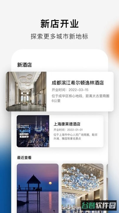 希尔顿荣誉客会截图3
