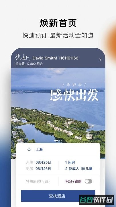 希尔顿荣誉客会截图4