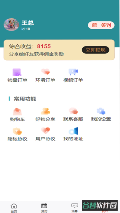 光明易轩四柱八字排盘软件截图3