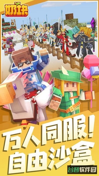 奶块官方应许服截图4