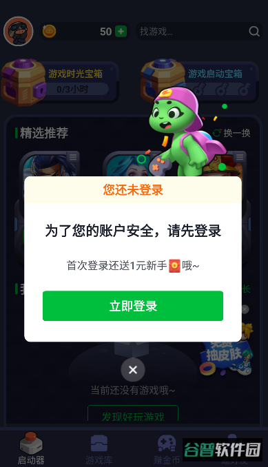游乐元截图1