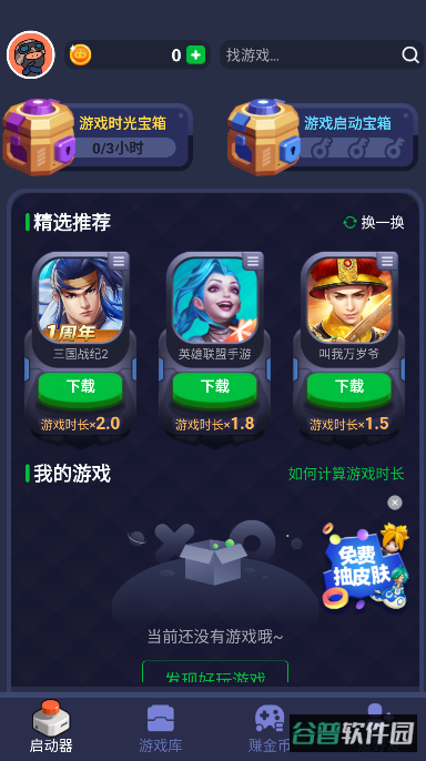 游乐元截图2