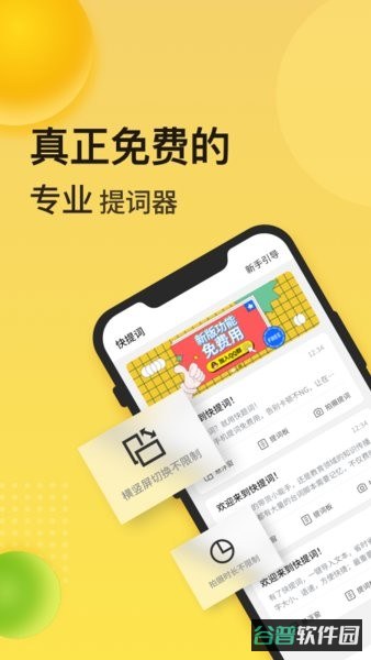 快提词截图1