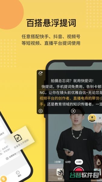 快提词截图2
