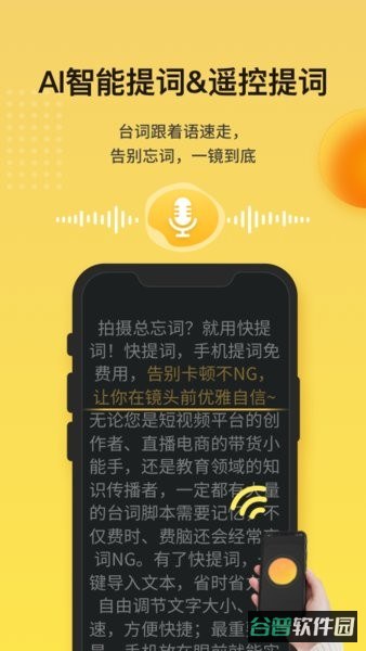 快提词截图3