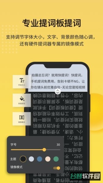 快提词截图4