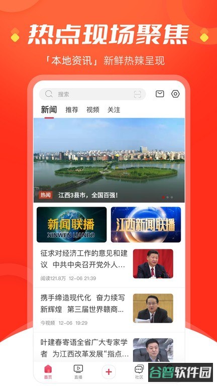 江西广播电视台今视频截图4