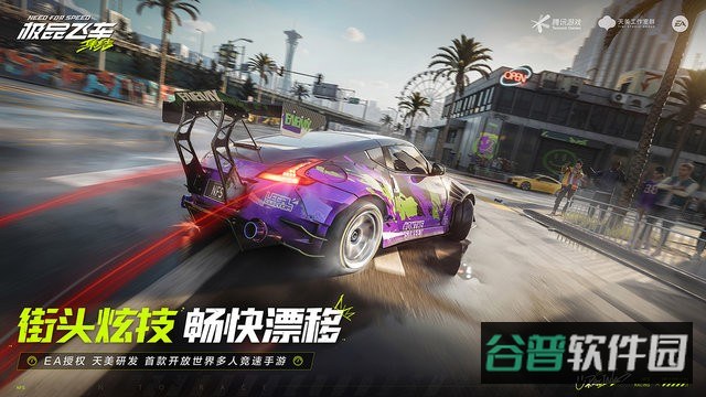 极品飞车集结截图1