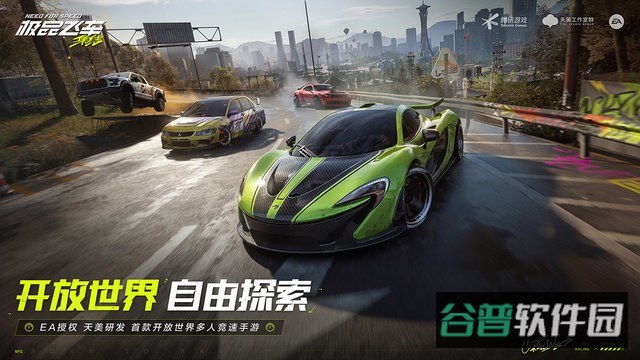 极品飞车集结截图2