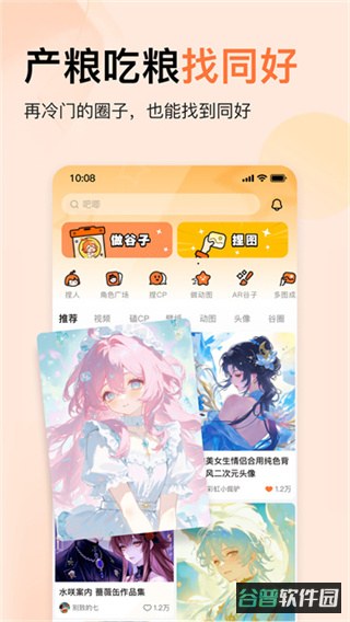 捣谷截图5