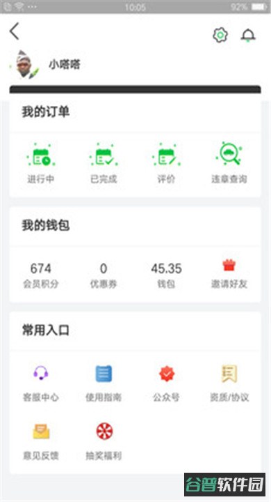嗒嗒用车截图1