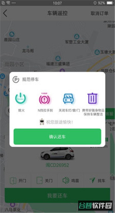 嗒嗒用车截图3