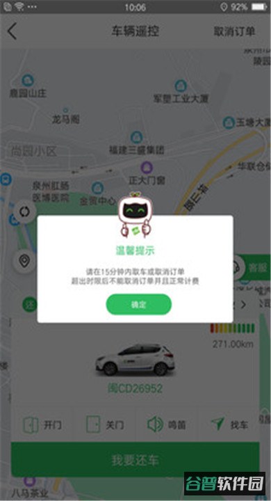 嗒嗒用车截图4