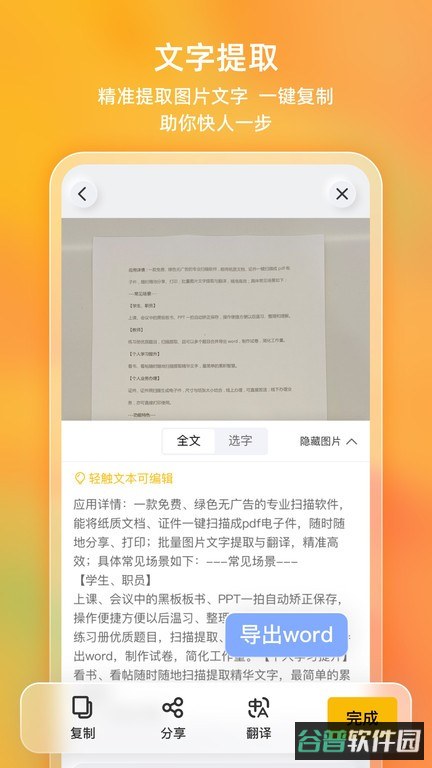 布丁扫描截图1