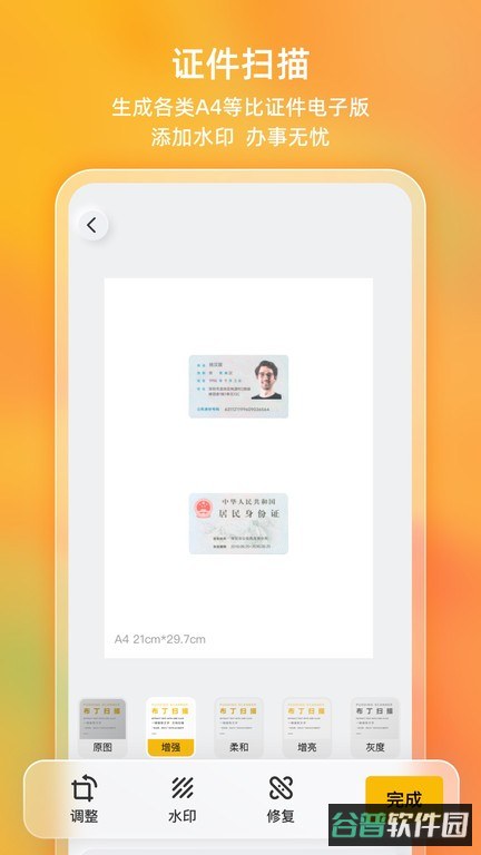 布丁扫描截图2