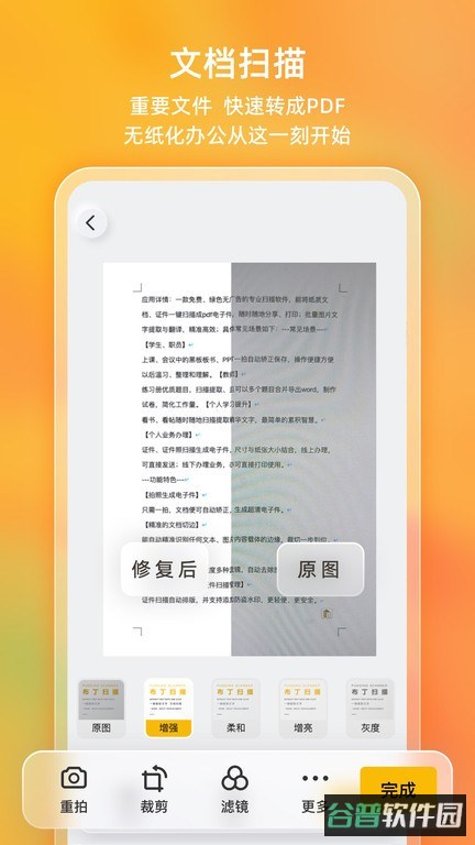 布丁扫描截图3