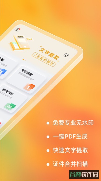 布丁扫描截图4