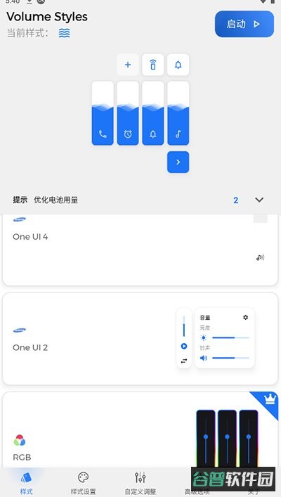 音量面板样式截图1