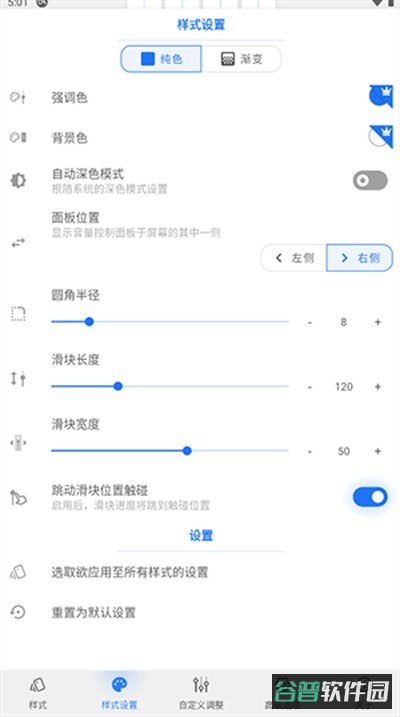 音量面板样式截图3