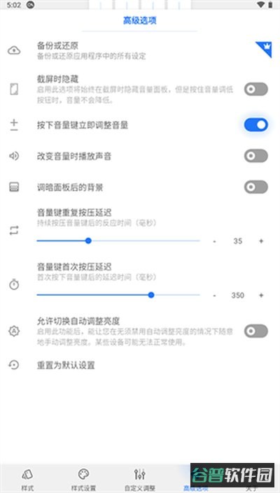 音量面板样式截图4