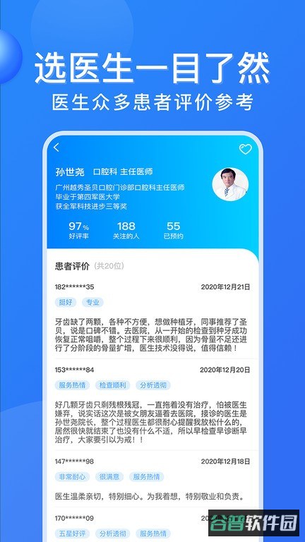 广州挂号网上预约挂号平台截图1