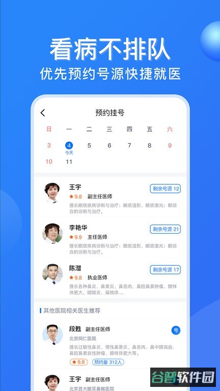 广州挂号网上预约挂号平台截图2