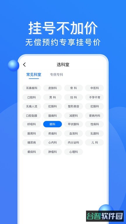广州挂号网上预约挂号平台截图4