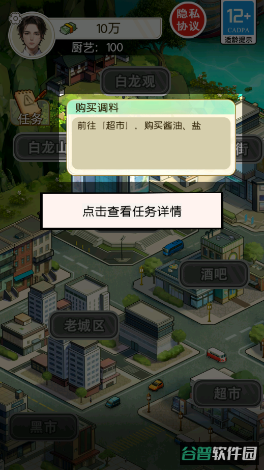 厨神重归巅峰截图3