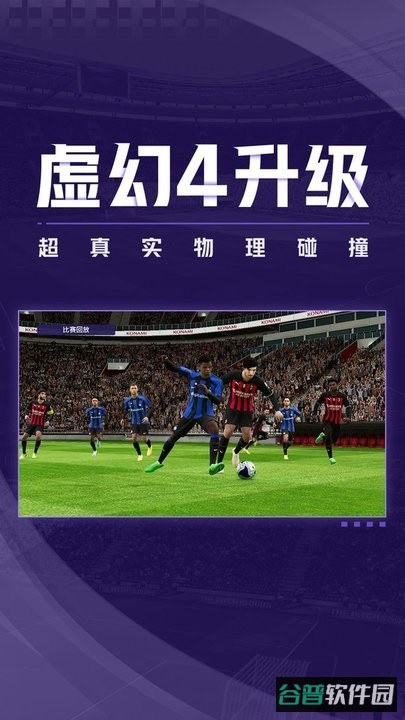 实况足球截图1