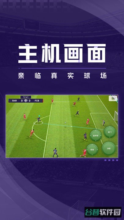 实况足球截图2
