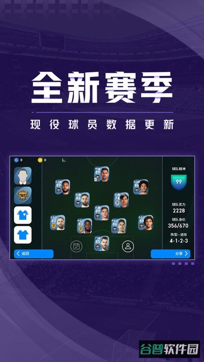 实况足球截图3