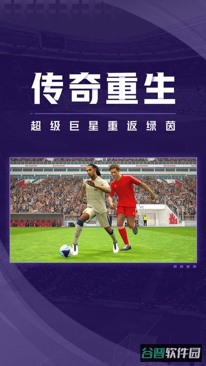 实况足球截图4