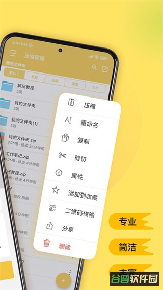 解压专家截图2