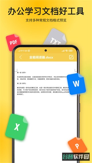 解压专家截图5