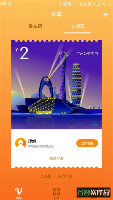 羊城通截图1