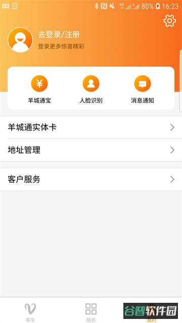 羊城通截图2