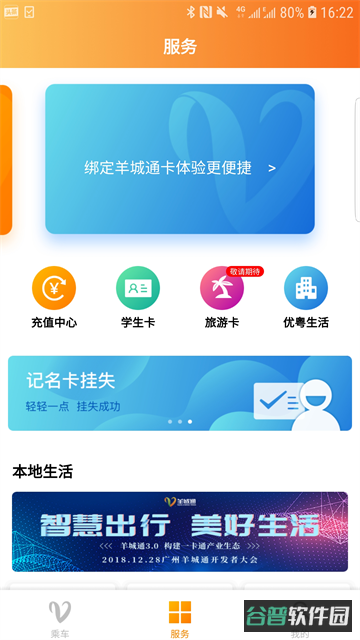 羊城通截图3