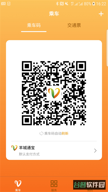 羊城通截图4