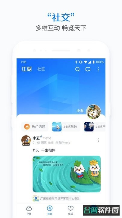 115生活截图1