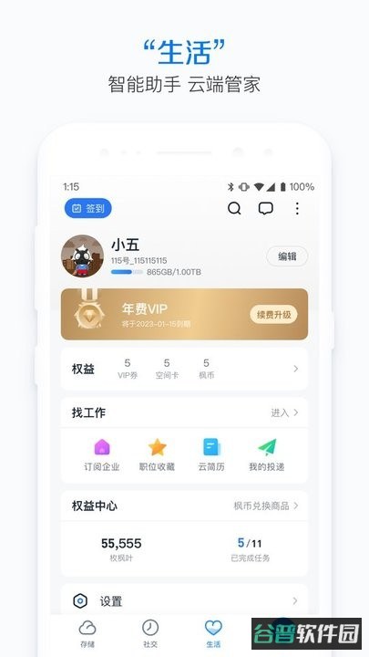 115生活截图3