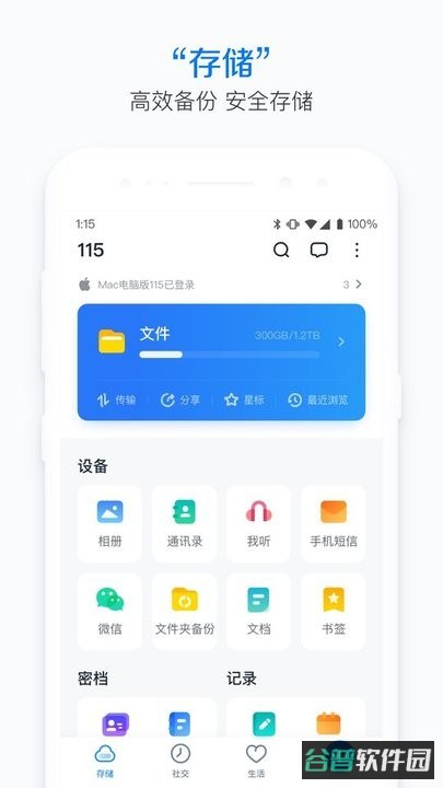115生活截图4